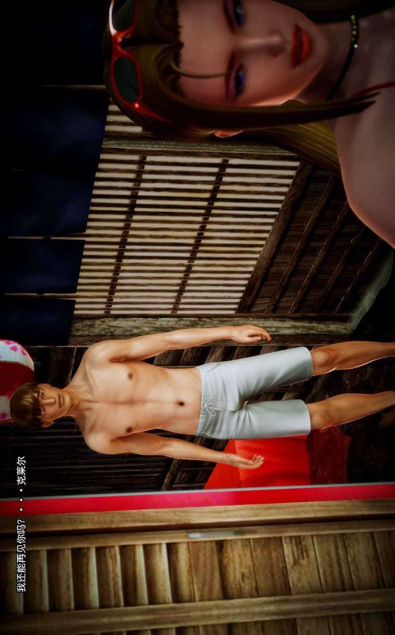 [3D]兽欲の末途第08章【第6话】