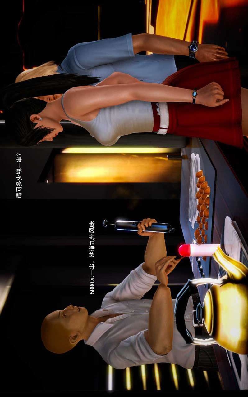 [3D]兽欲の末途第08章【第6话】