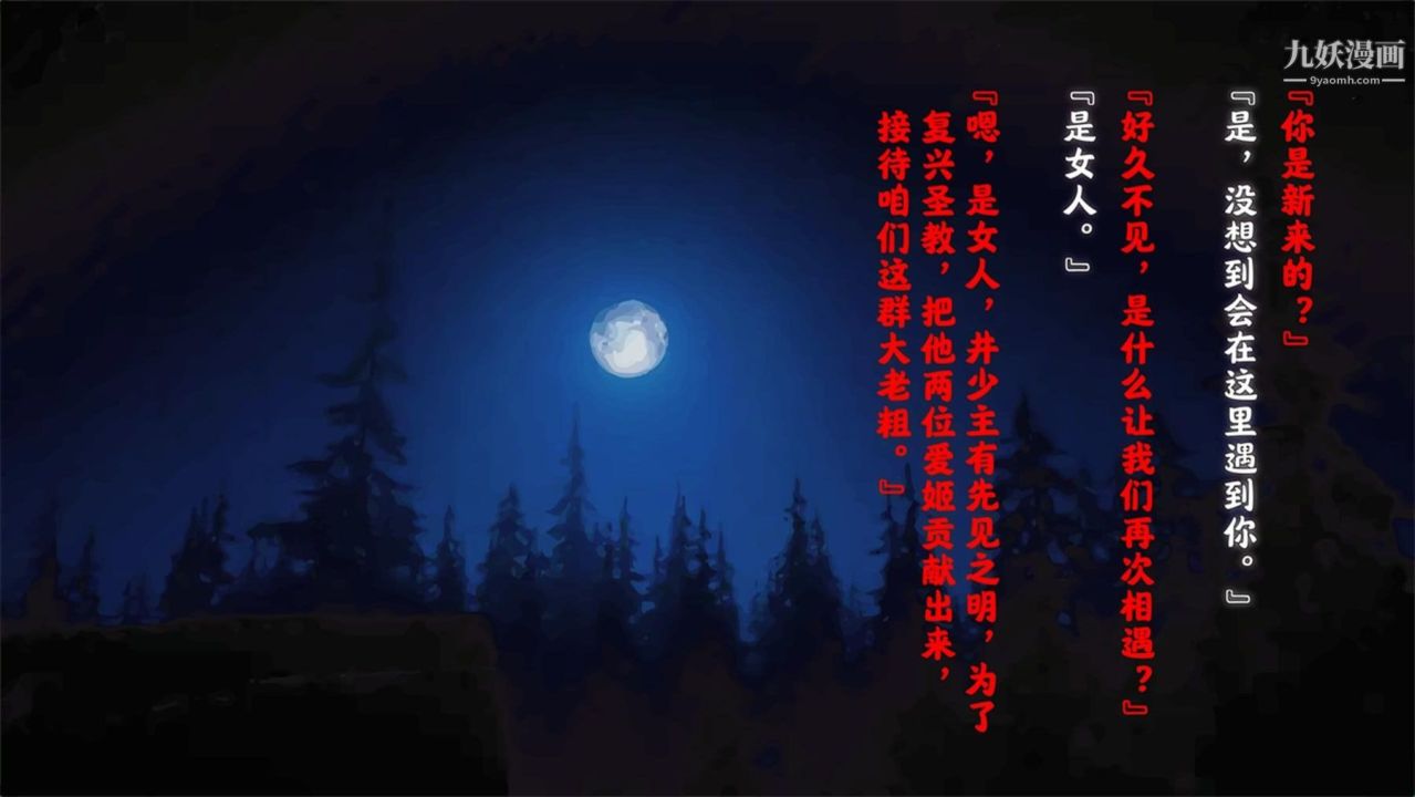 血神罪境之枯井双姝[3D]06【第01话】