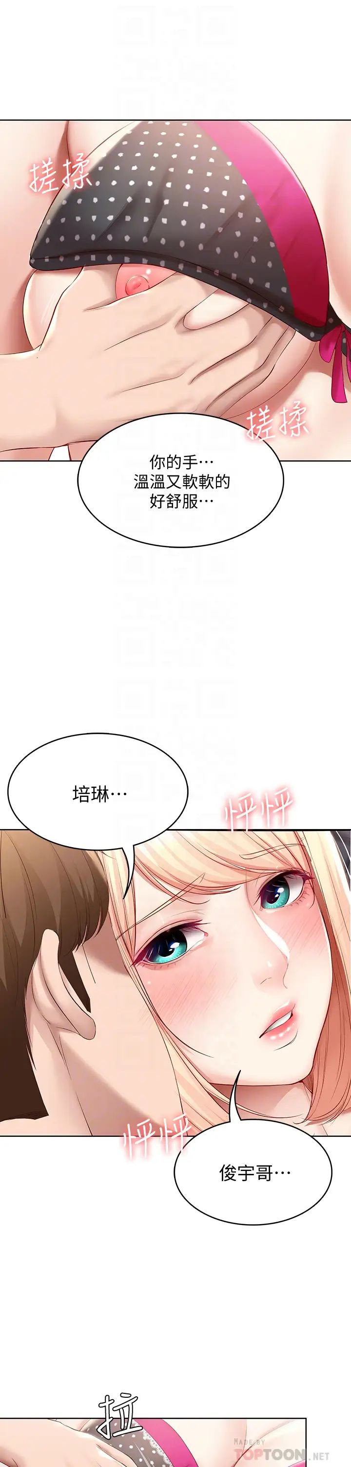 寄宿日记第62话-培琳可口的酥胸