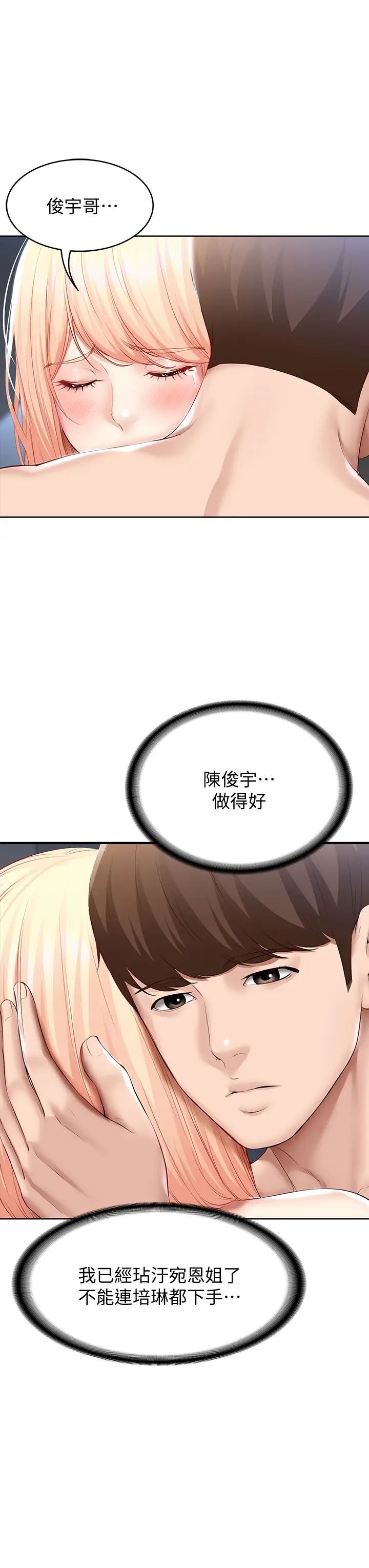 寄宿日记第62话-培琳可口的酥胸