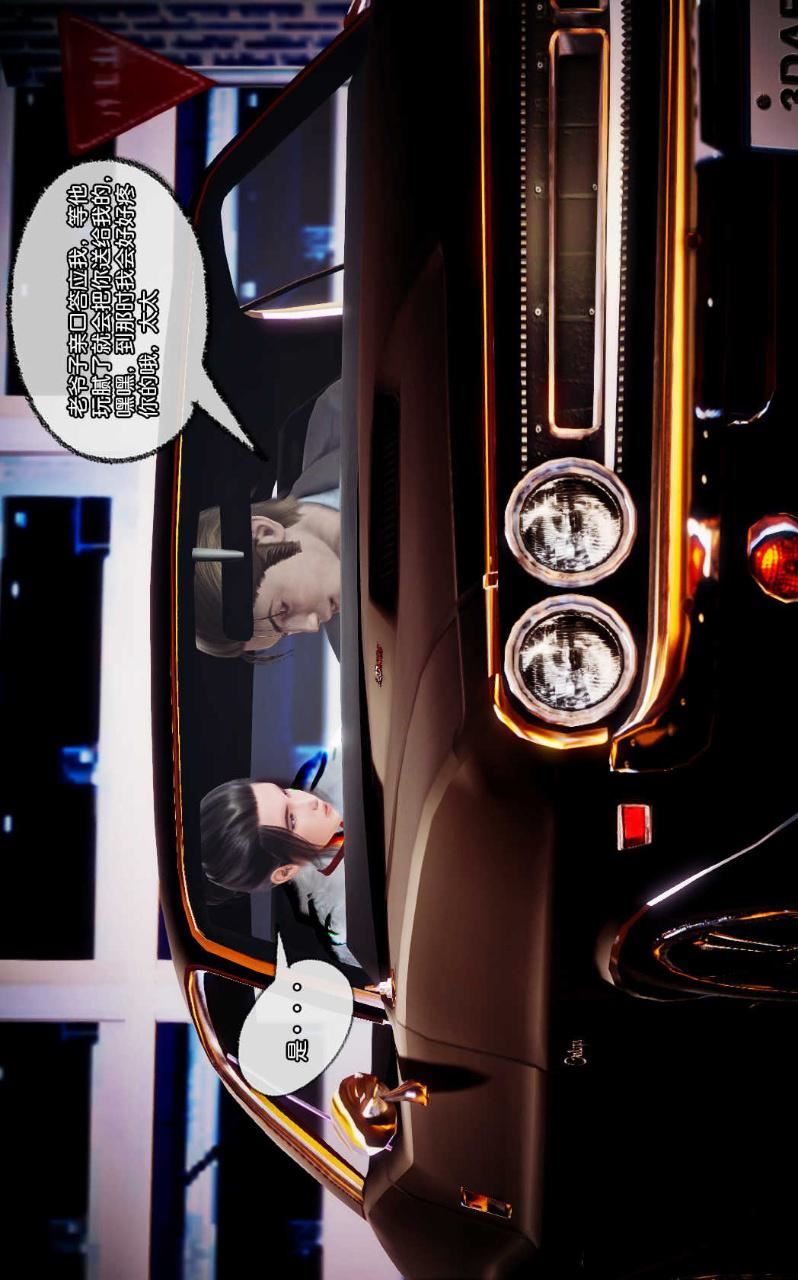 [3D]兽欲の末途第08章【第10话】