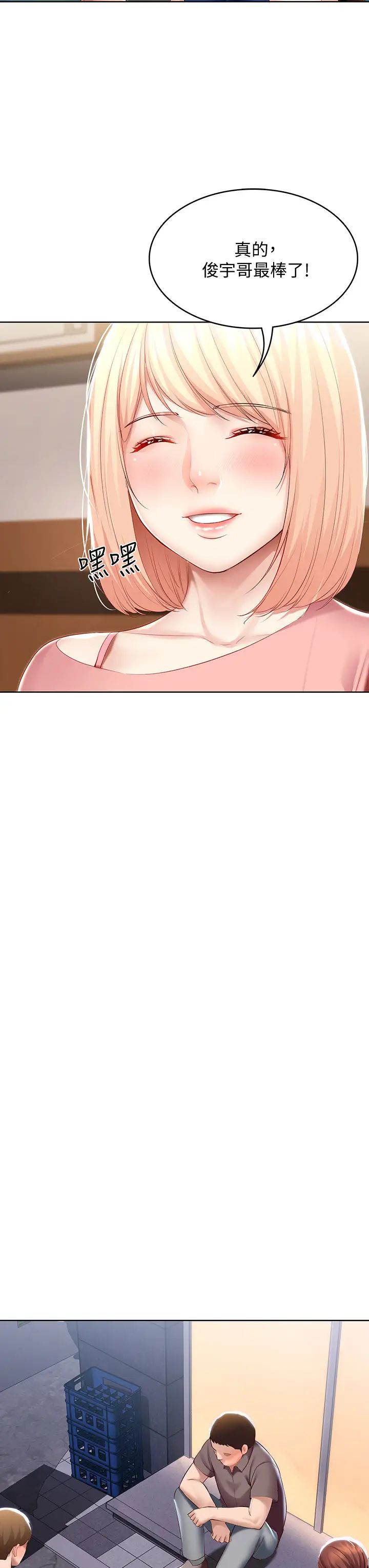 寄宿日记第63话-培琳的直球诱惑