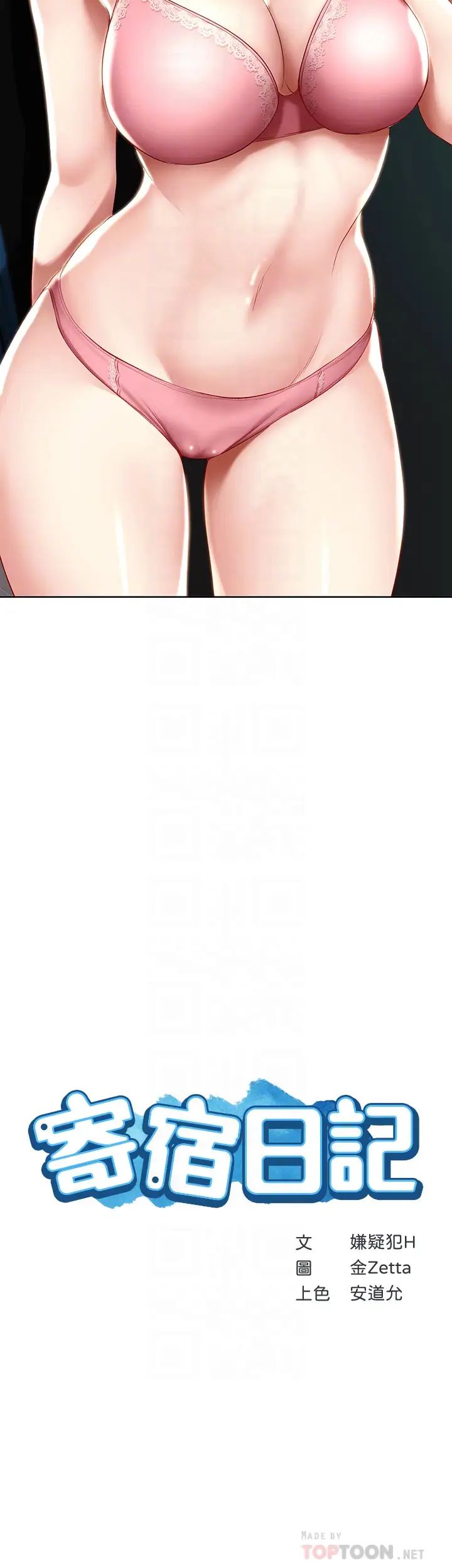 寄宿日记第64话-帮朋友的妹妹破处