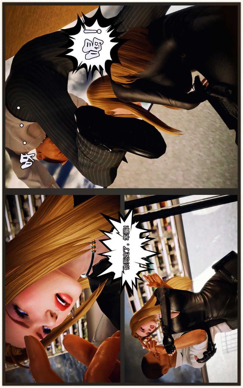 [3D]兽欲の末途第09章【第2话】