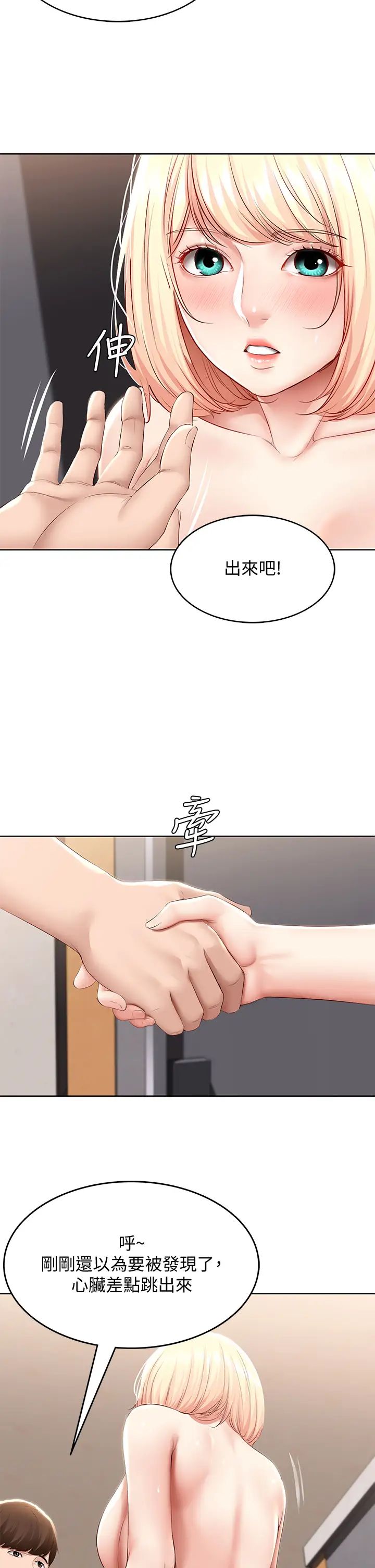 寄宿日记第66话-我相信你,快点放进来!