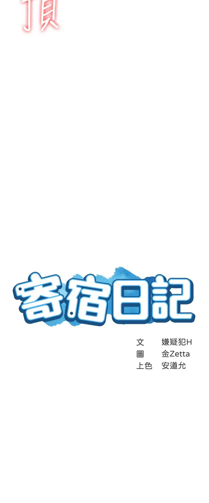 寄宿日记第67话-先吃我再吃饭
