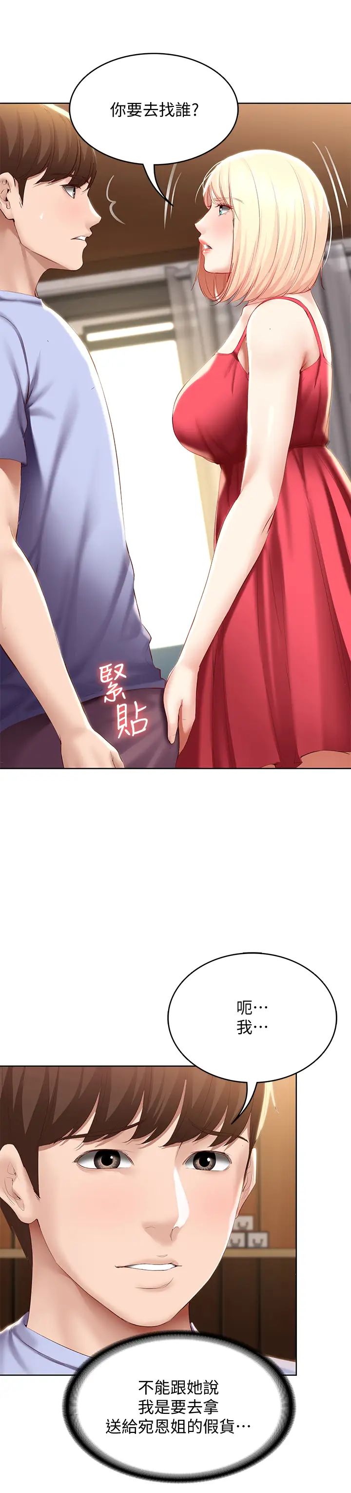 寄宿日记第68话-阿姨，我来就好!