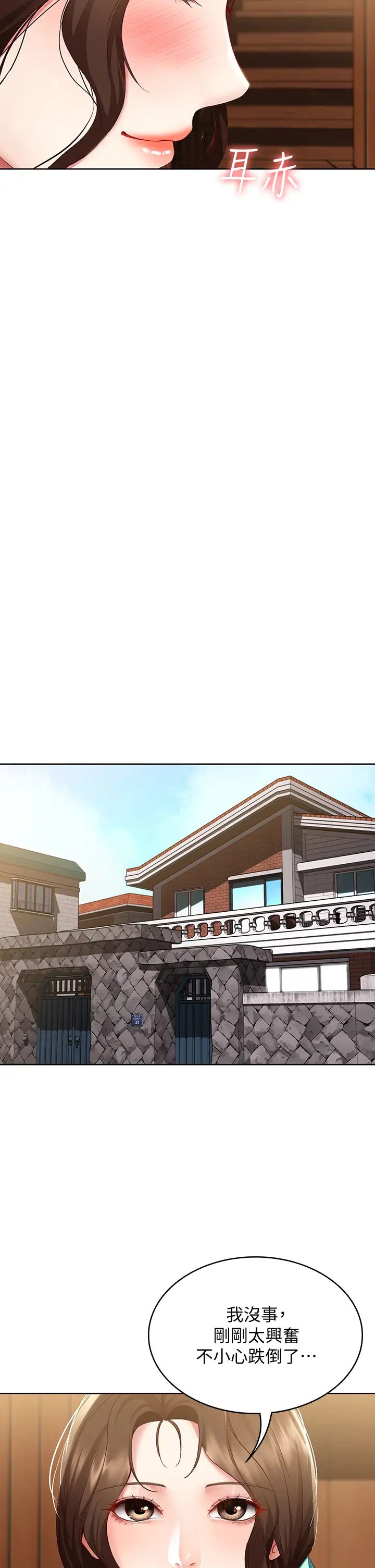 寄宿日记第68话-阿姨,我来就好!