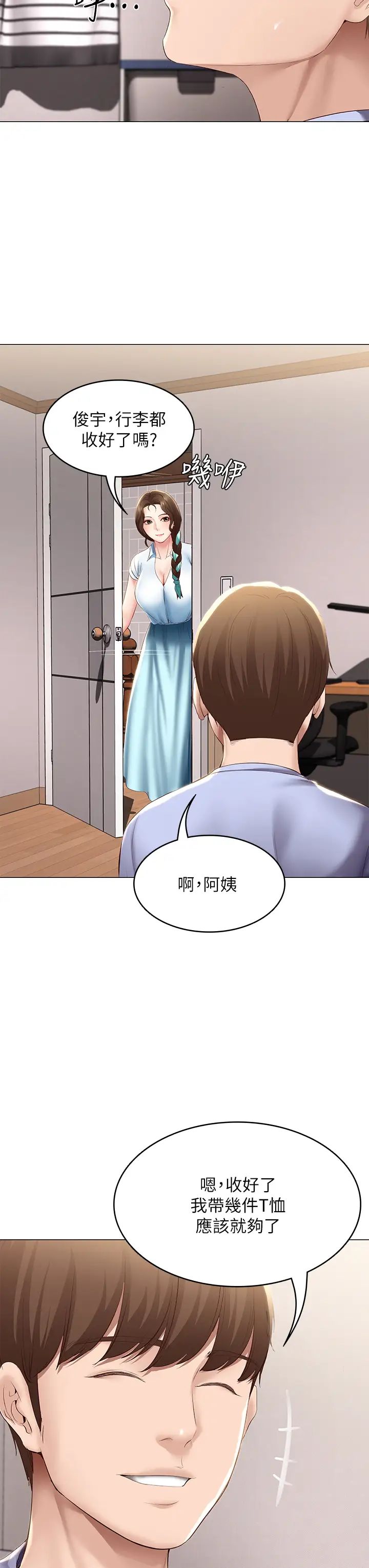 寄宿日记第68话-阿姨，我来就好!