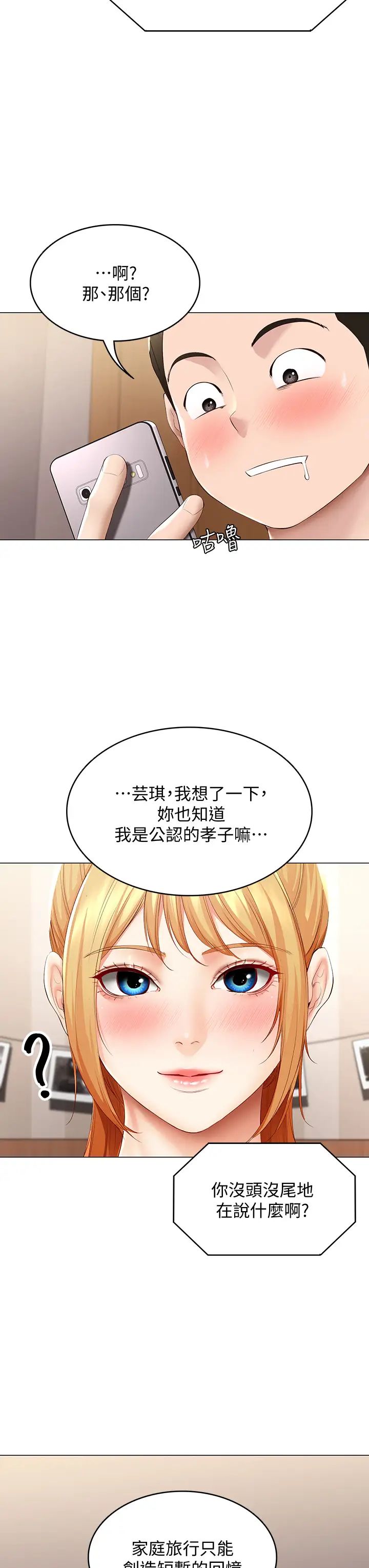 寄宿日记第69话-美静响彻全傢的呻吟声