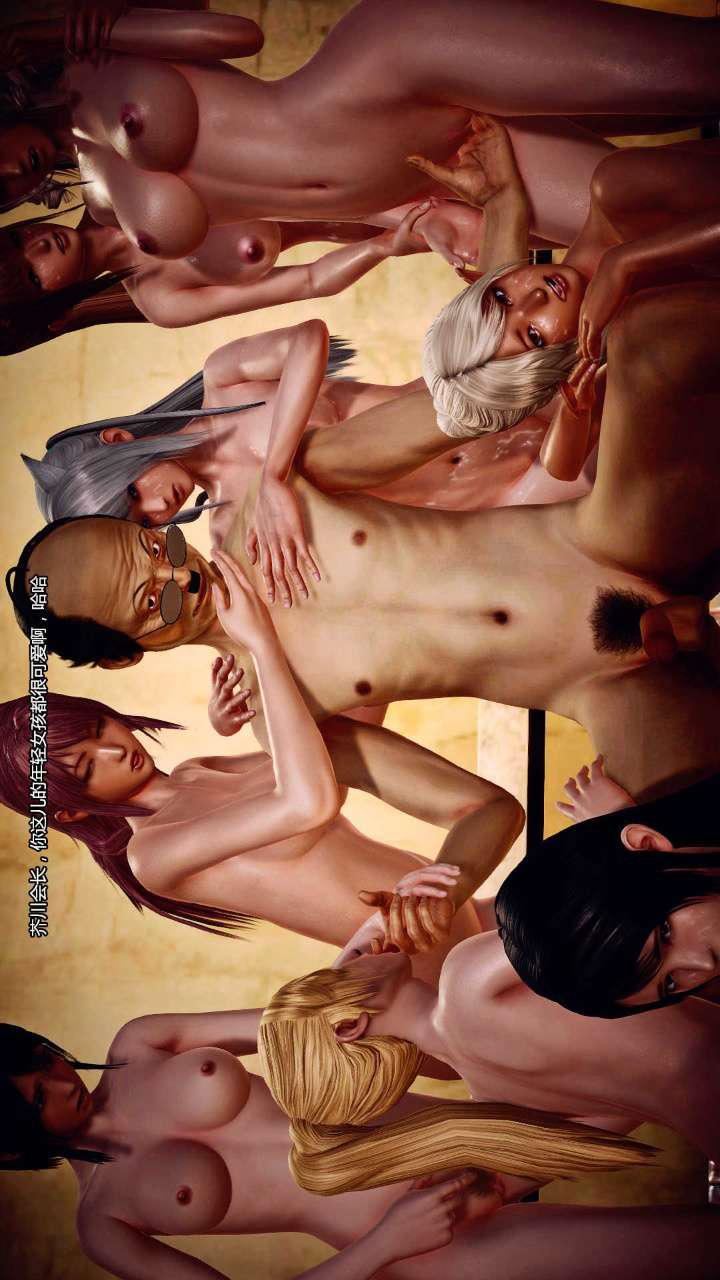 [3D]兽欲の末途第09章【第7话】