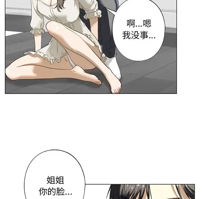 我的继姐第2话