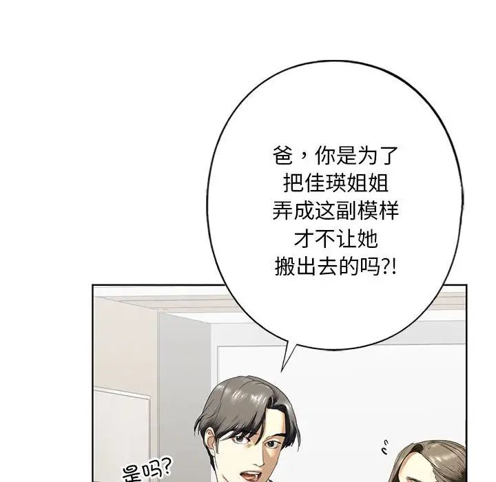 我的继姐第2话