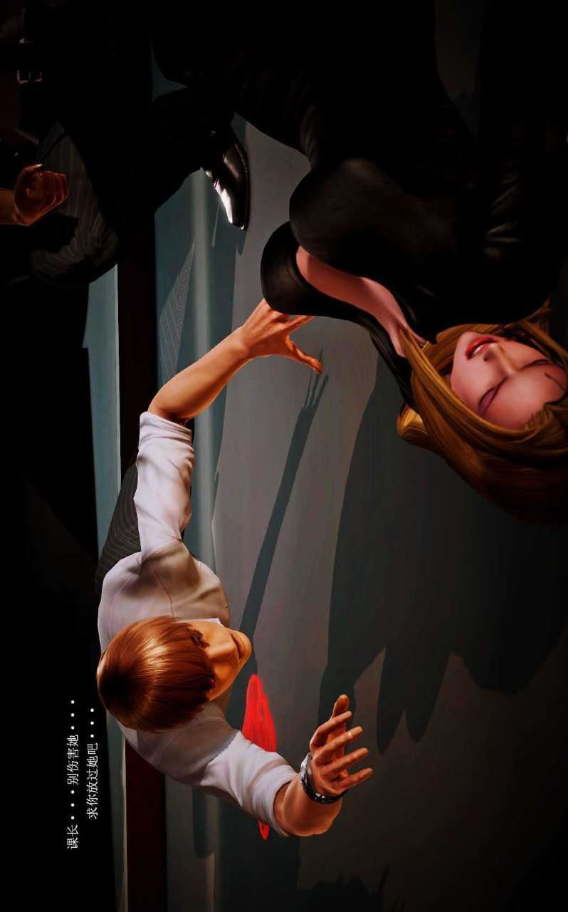 [3D]兽欲の末途第09章【第9话】