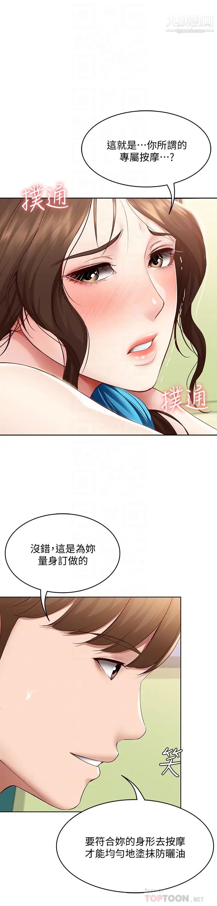 寄宿日记第73话-阿姨专属的色色按摩