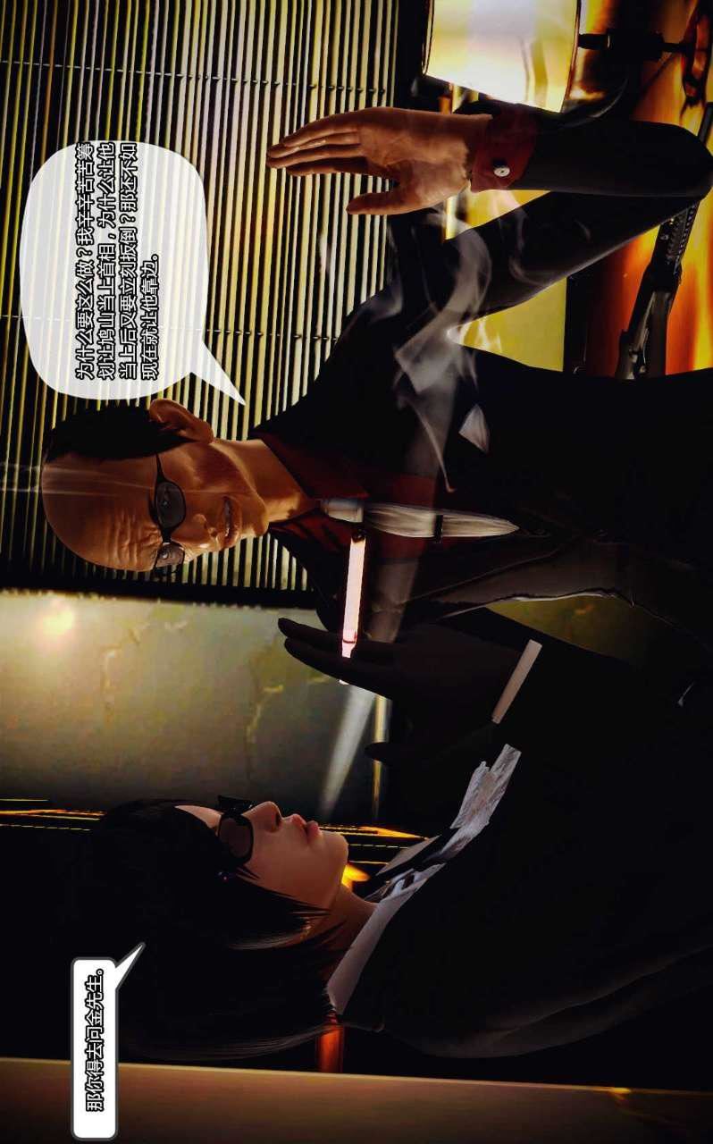 [3D]兽欲の末途第09章【第10话】