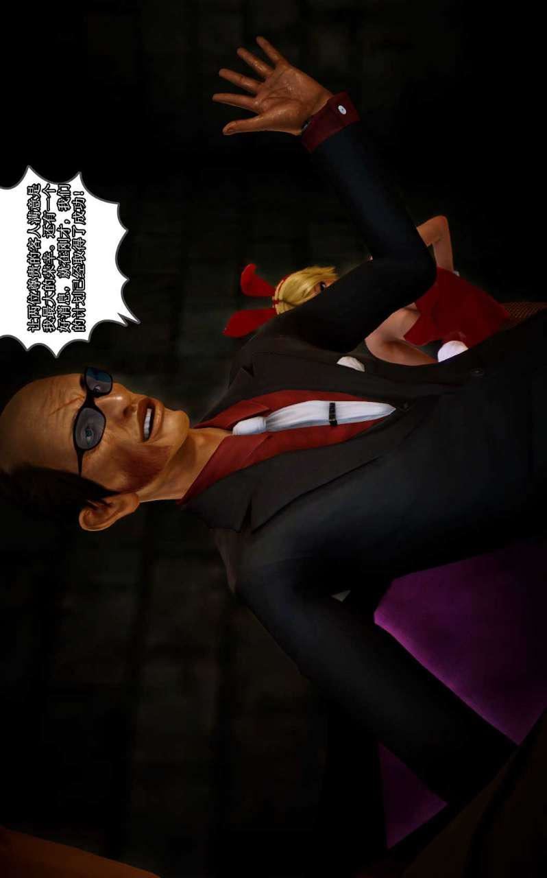 [3D]兽欲の末途第09章【第12话】