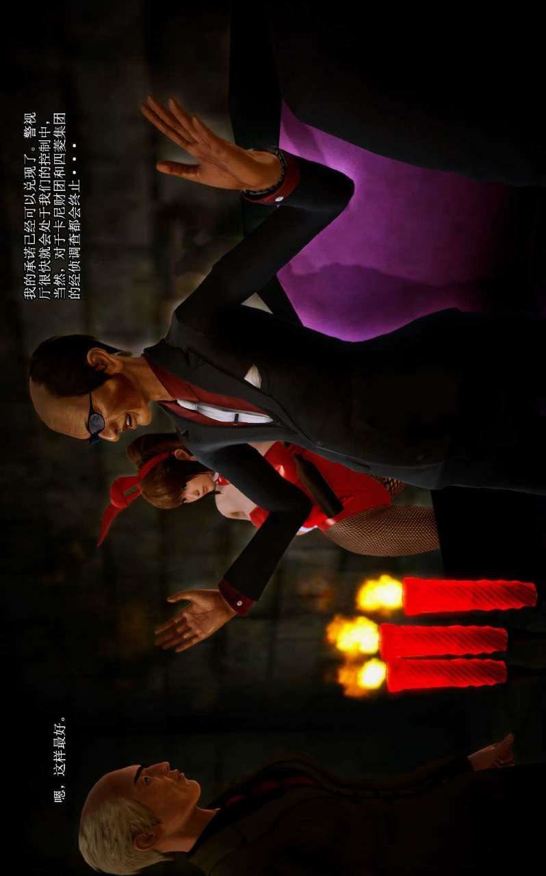 [3D]兽欲の末途第09章【第12话】