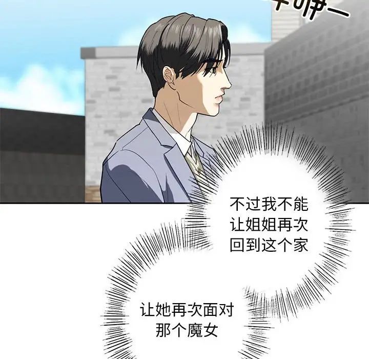 我的继姐第3话