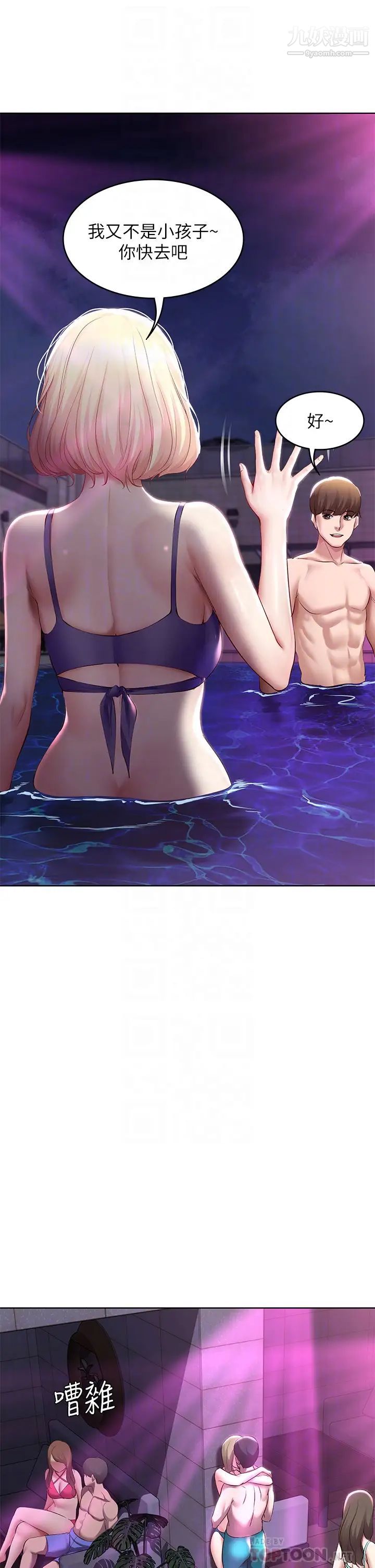 寄宿日记第76话-这里隻有我能碰