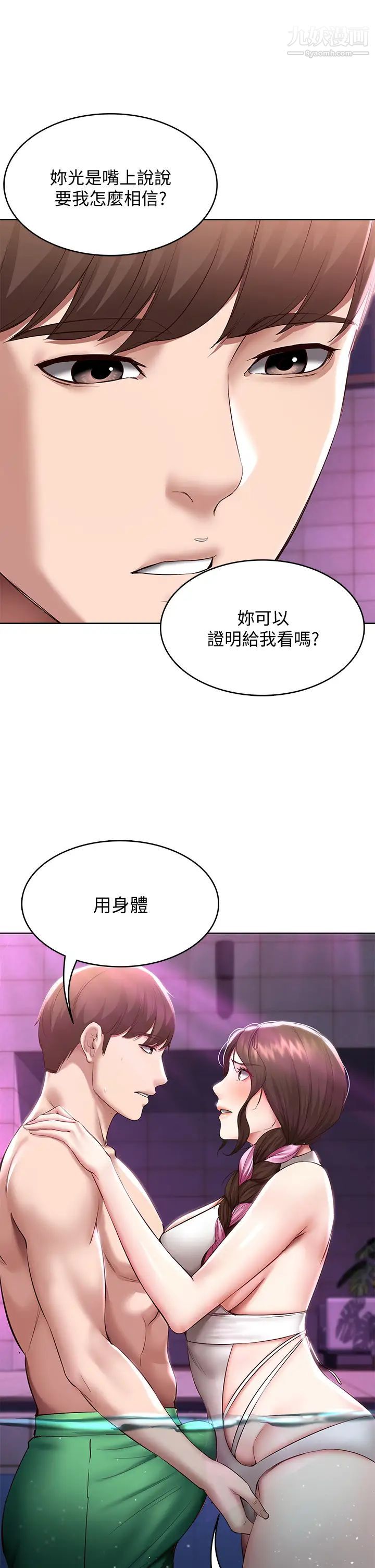寄宿日记第76话-这里隻有我能碰