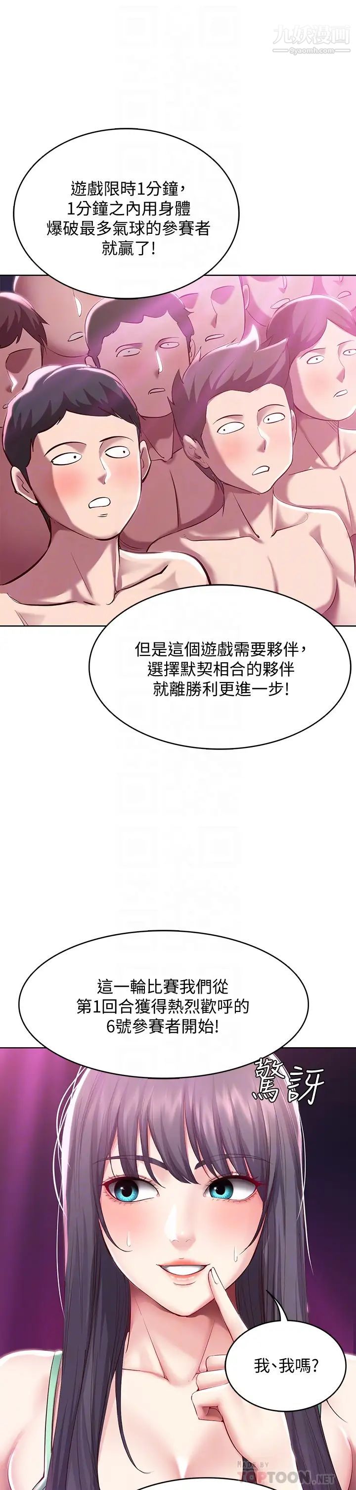 寄宿日记第78话-舞臺上激烈的啪啪声