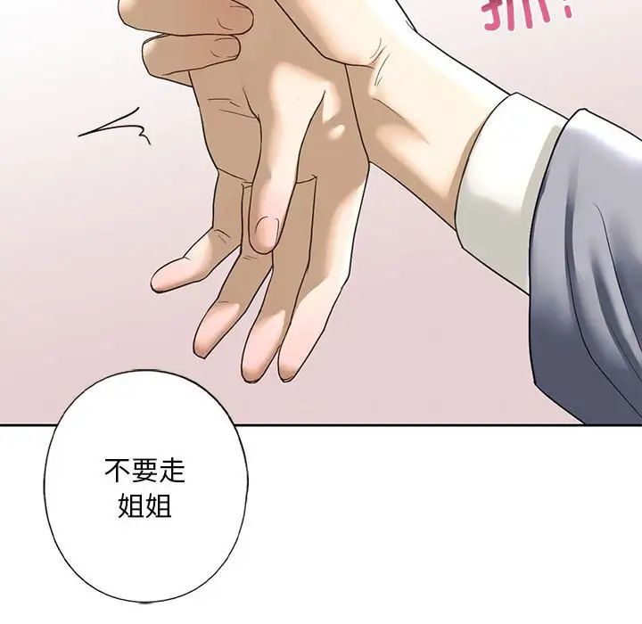我的继姐第4话