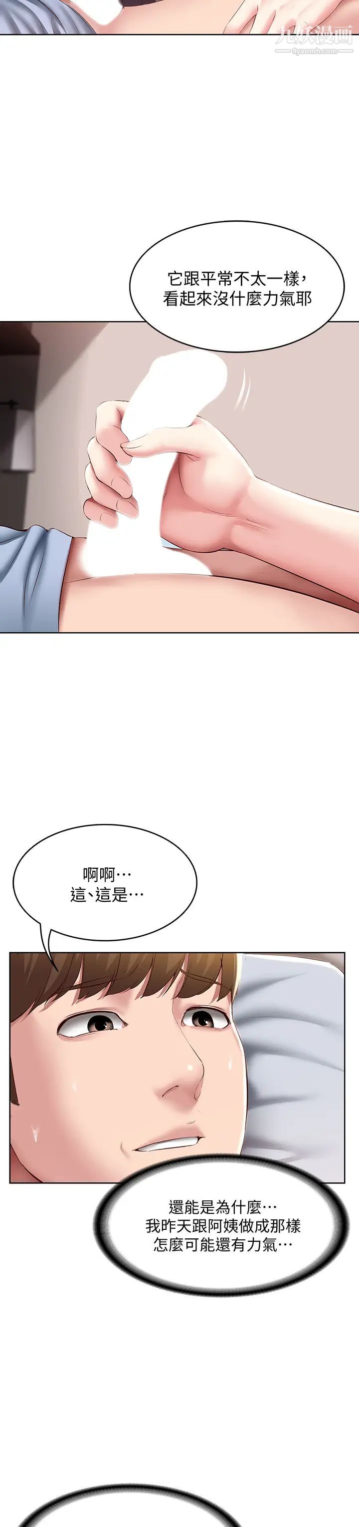 寄宿日记第83话-用深喉咙帮俊宇充电