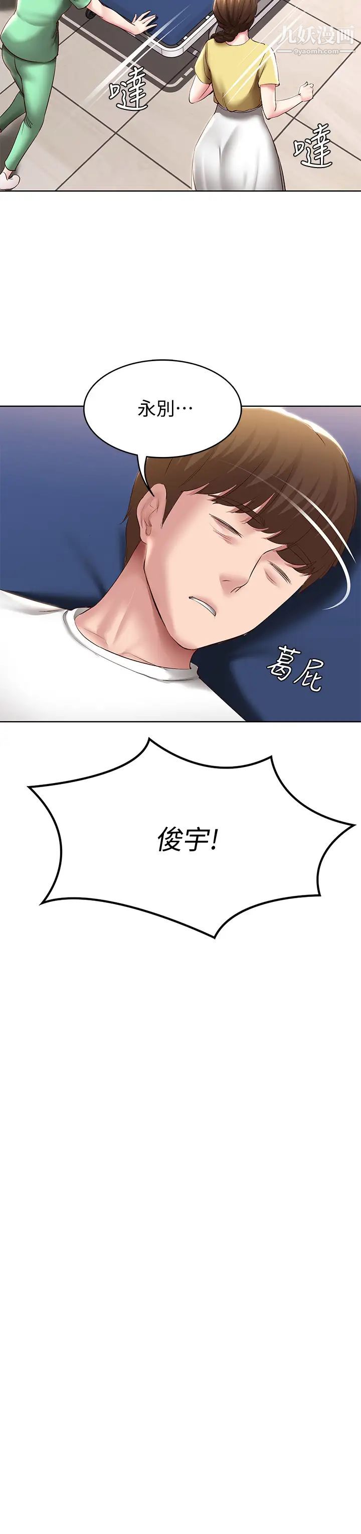 寄宿日记第84话-潮吹在俊宇脸上