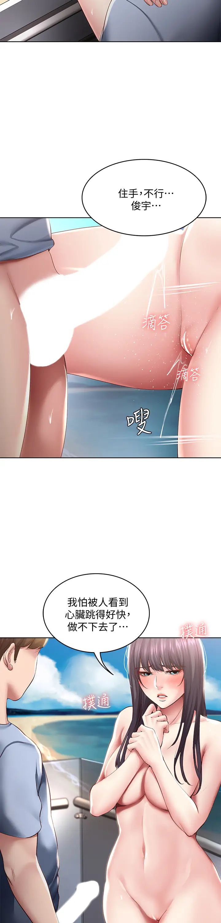 寄宿日记第86话-在大傢面前做爱的宛恩