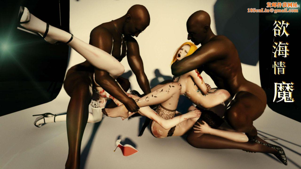 欲海情魔[3D]第04话【第01话】