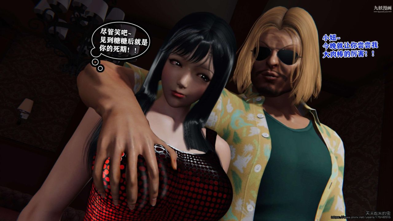 欲海情魔[3D]第04话【第03话】