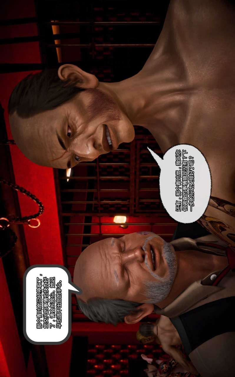 [3D]兽欲の末途第10章【第14话】