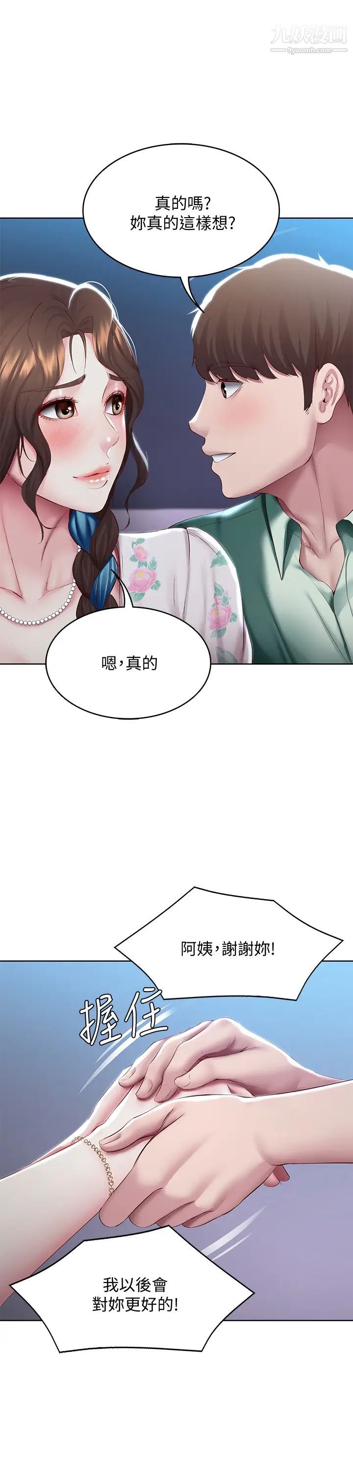 寄宿日记第89话-让妳忘不瞭今晚