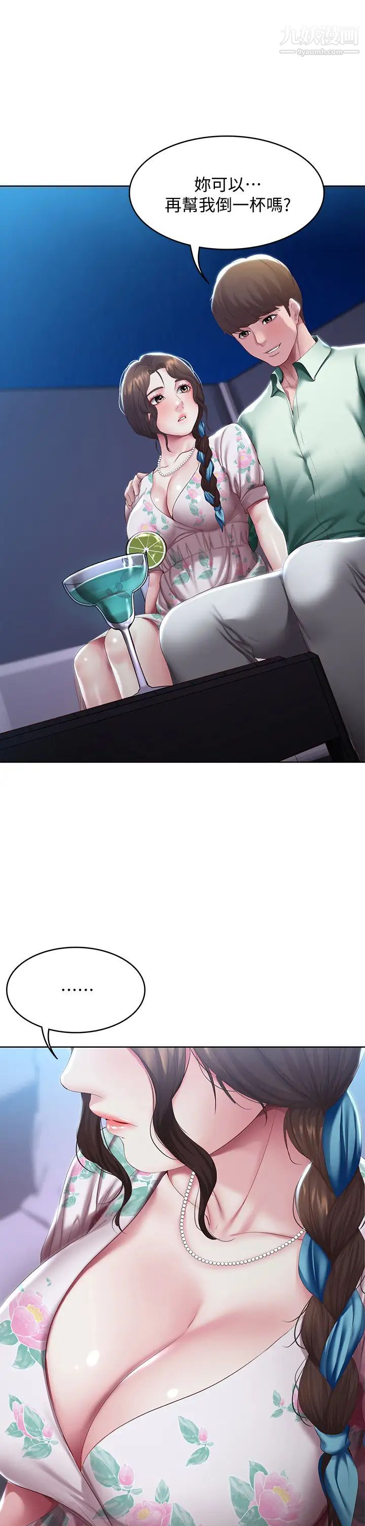 寄宿日记第89话-让妳忘不瞭今晚