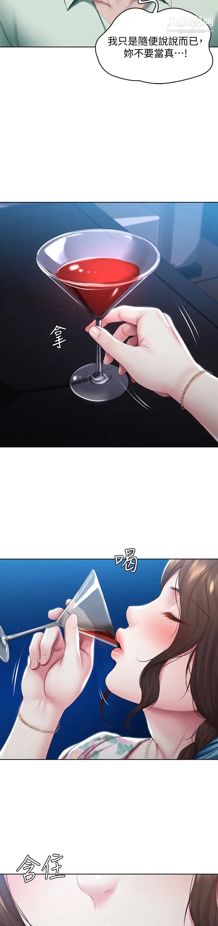 寄宿日记第89话-让妳忘不瞭今晚