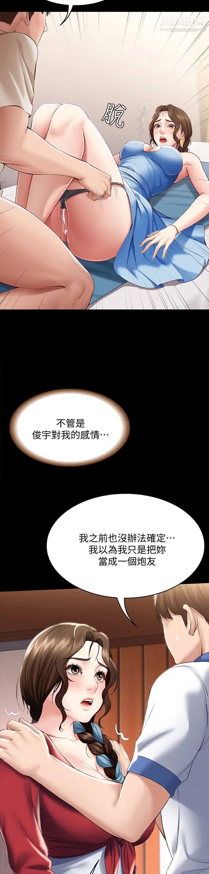 寄宿日记第89话-让妳忘不瞭今晚