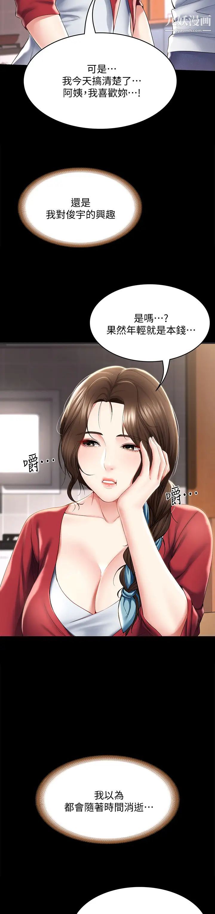 寄宿日记第89话-让妳忘不瞭今晚