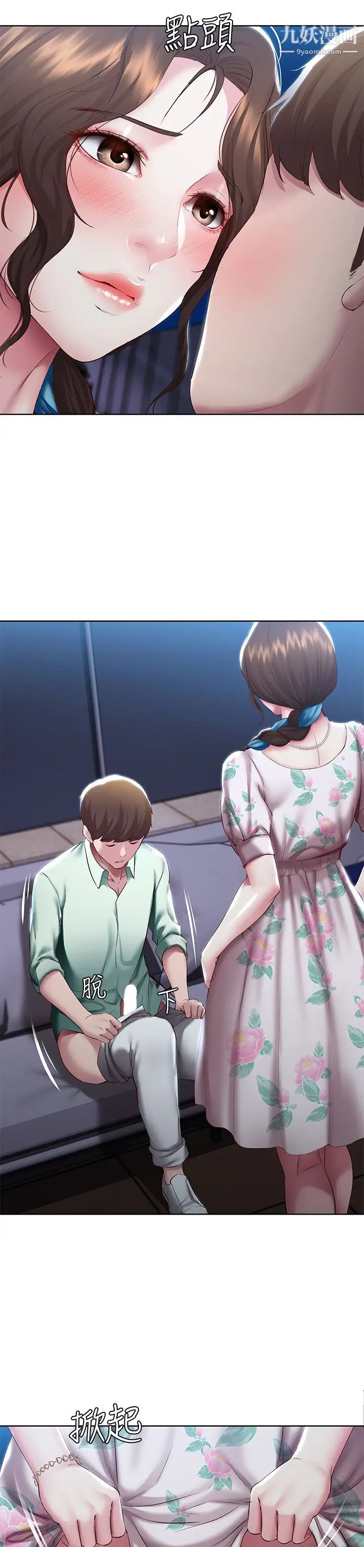 寄宿日记第89话-让妳忘不瞭今晚