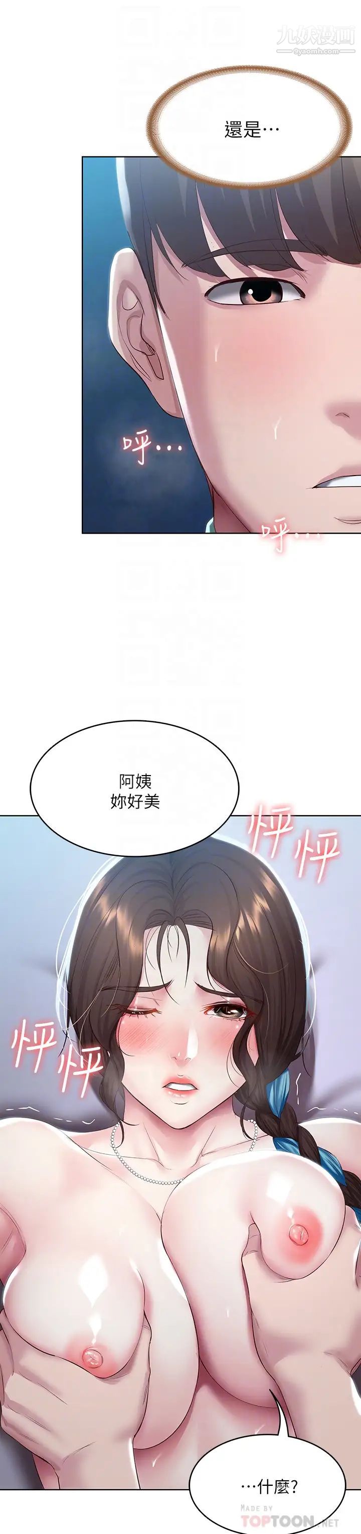 寄宿日记第91话-把精华倾註到体内