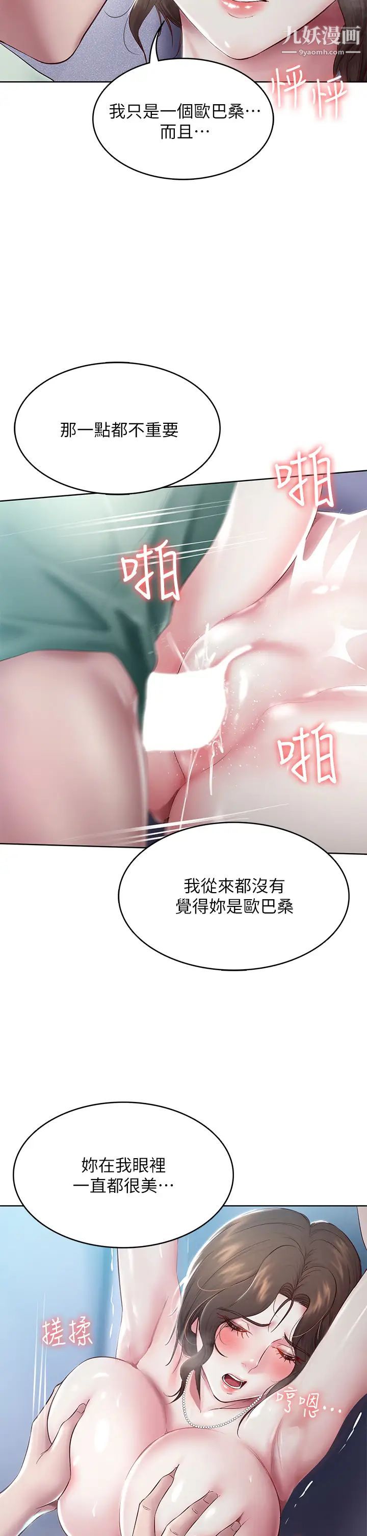 寄宿日记第91话-把精华倾註到体内