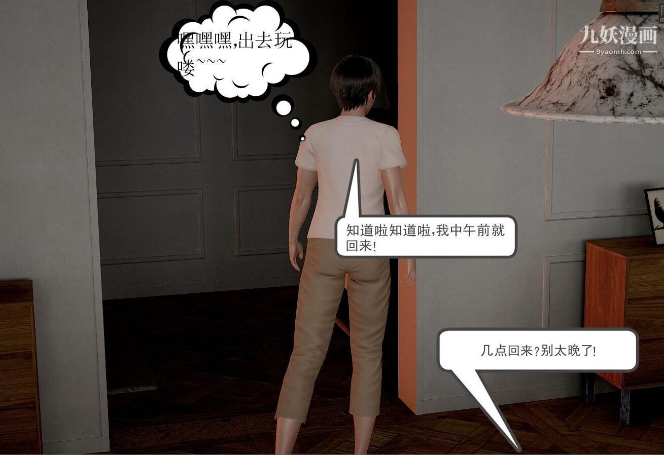 人母之皮[3D]第1季-第1话-第1话