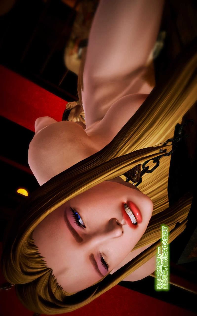 [3D]兽欲の末途第11章【第5话】