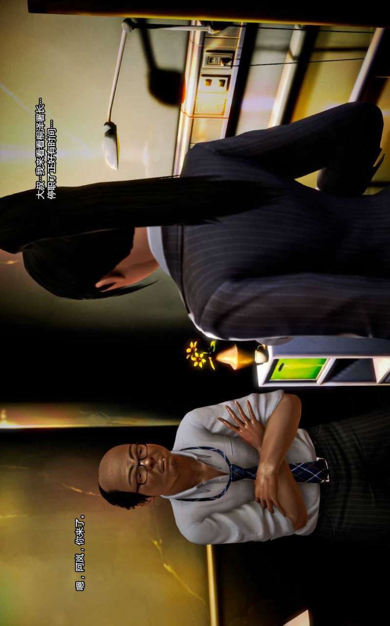 [3D]兽欲の末途第11章【第7话】