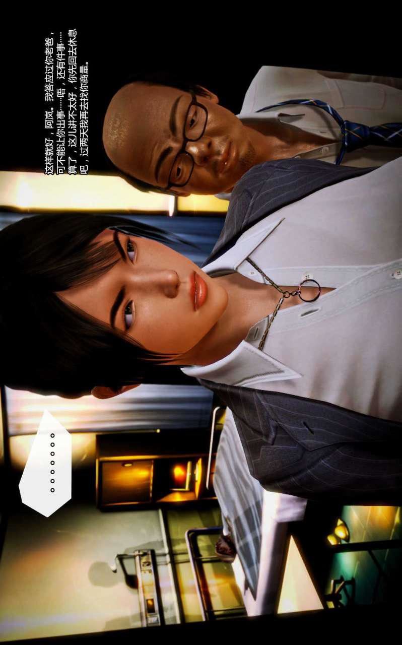 [3D]兽欲の末途第11章【第7话】