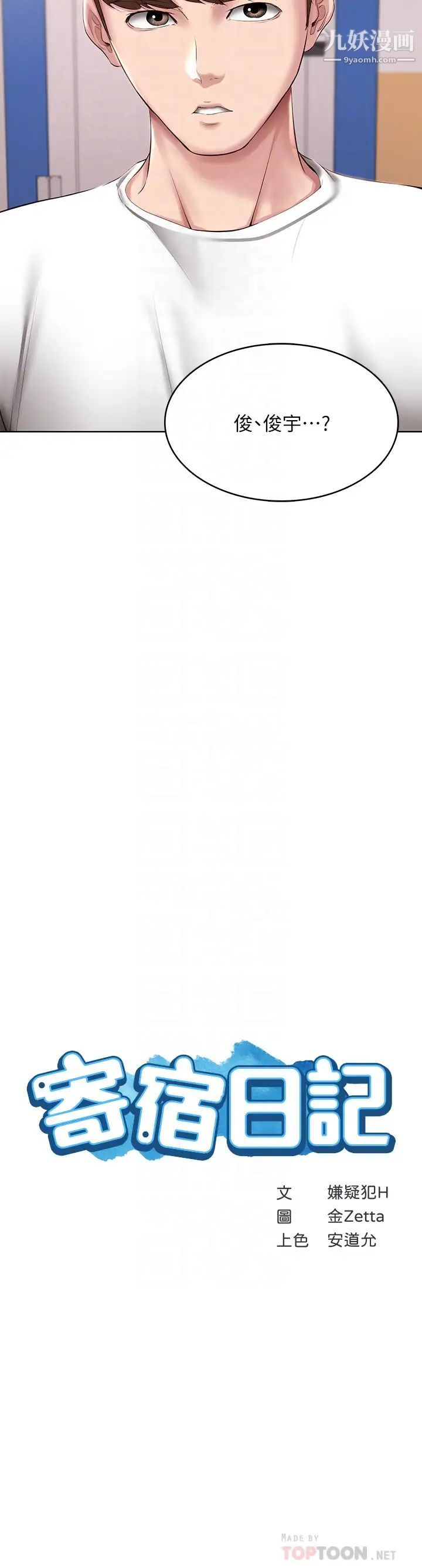 寄宿日记第96话-对小鲜肉有反应的女教授