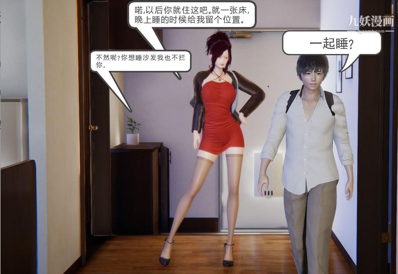 人母之皮[3D]第1季-第2话-第2话