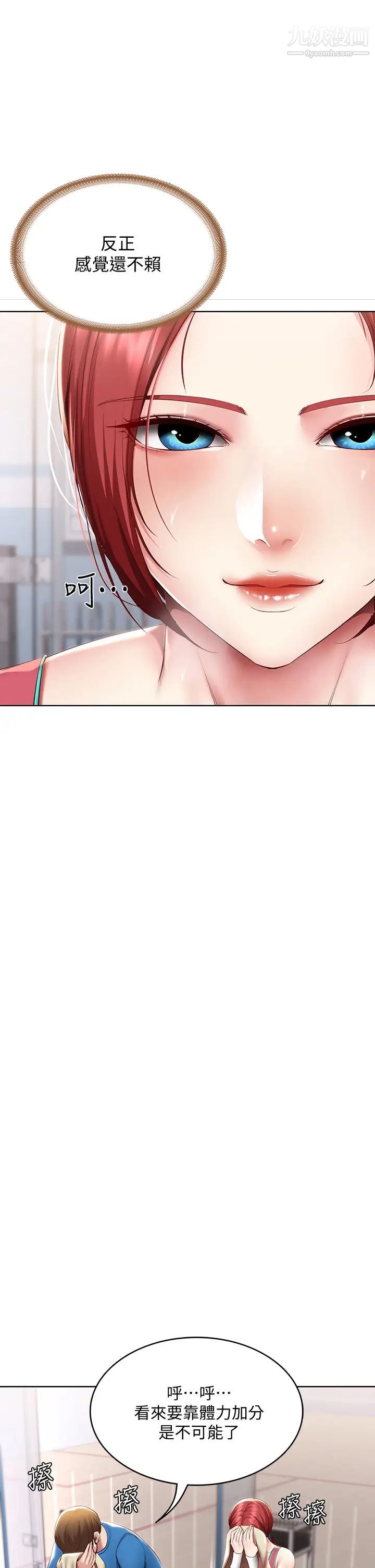 寄宿日记第96话-对小鲜肉有反应的女教授