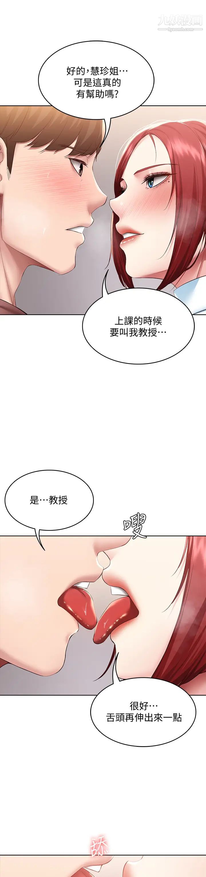 寄宿日记第97话-教授淫乱的性爱讲座